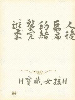 进击的巨人最终季完结篇后篇樱花