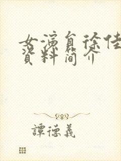 女演员徐佳个人资料简介