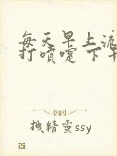 每天早上流鼻涕打喷嚏 下午就好了封面