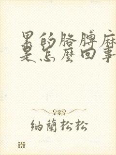 累的胳膊麻手麻是怎么回事