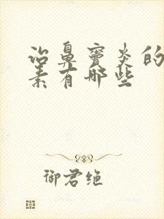 治鼻窦炎的抗生素有哪些