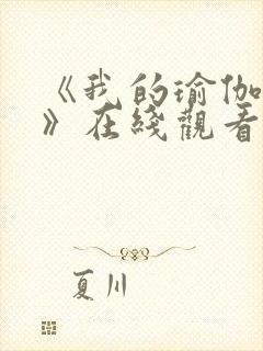 《我的瑜伽教练》在线观看完整版