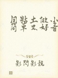 用粘土做小蛋糕简单又好看