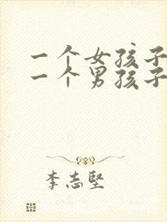 一个女孩子喜欢一个男孩子的表现