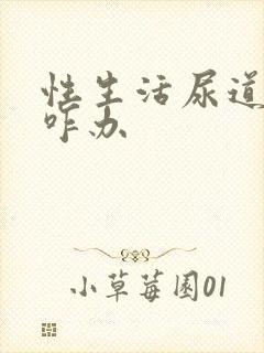 性生活尿道出血咋办