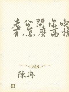 老公问你吃饭没有,怎么高情商回复