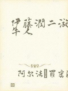 伊藤润二漩涡蜗牛人