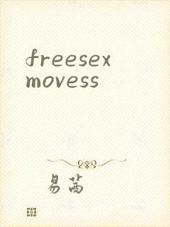 freesexmovess封面