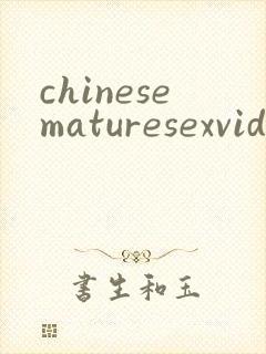 chinesematuresexvideo