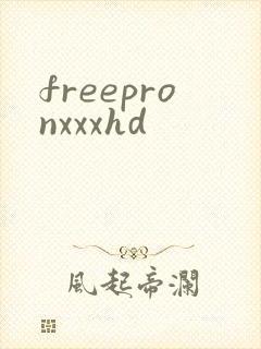 freepronxxxhd封面