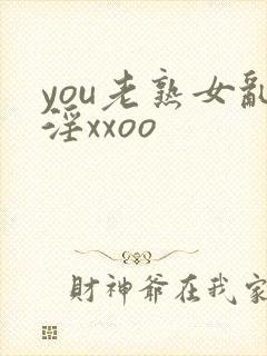 you老熟女乱淫xxoo