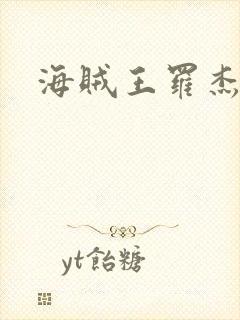 海贼王罗杰佩刀