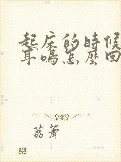 起床的时候头晕耳鸣怎么回事