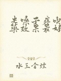 光嗓子疼吃什么药效果最好