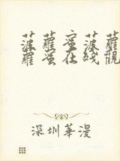 菠萝蜜菠萝蜜菠萝蜜在线观看视频18