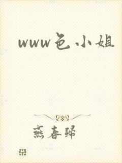 www色小姐