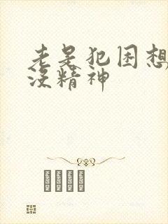 老是犯困想睡觉没精神