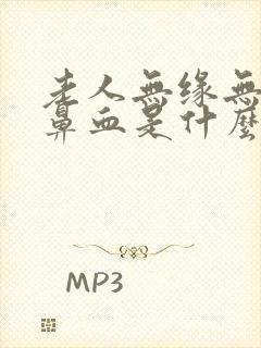 老人无缘无故流鼻血是什么原因