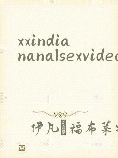 xxindiananalsexvideo封面