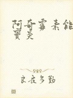 阿奇霉素能治鼻窦炎