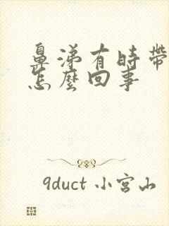 鼻涕有时带血丝怎么回事