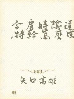 合房时阴道内疼,特干怎么回事封面