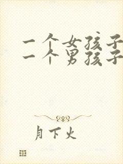 一个女孩子喜欢一个男孩子的表现