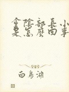 会阴部长小疙瘩是怎么回事