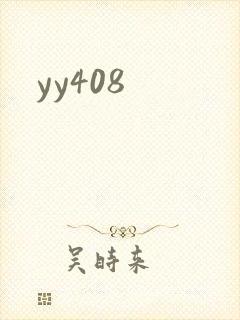 yy408封面