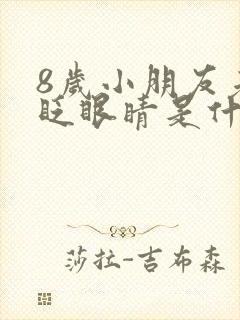 8岁小朋友老是眨眼睛是什么原因封面