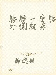 胳膊一弯胳膊肘外侧就疼