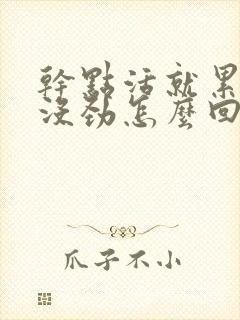 干点活就累浑身没劲怎么回事