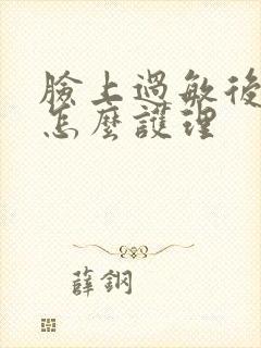 脸上过敏后脱皮怎么护理