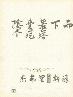 阴囊最下面起了个疙瘩封面