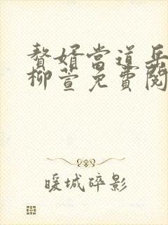 赘婿当道岳风,柳萱免费阅读小说