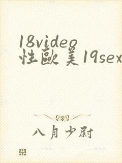 18video性欧美19sex4k