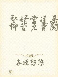 赘婿当道岳风,柳萱免费阅读小说