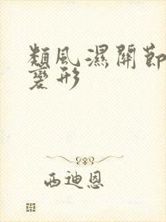 类风湿关节手指变形