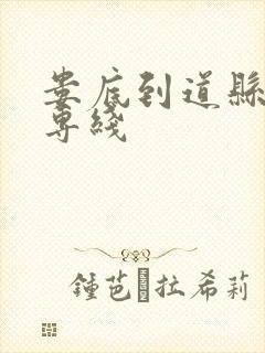 娄底到道县物流专线