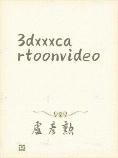 3dxxxcartoonvideo