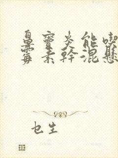 鼻窦炎能吃阿奇霉素干混悬剂吗