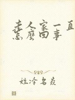 老人家一直手抖怎么回事