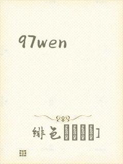 97wen