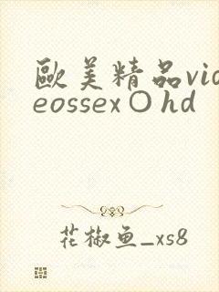 欧美精品videossex○hd