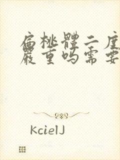 扁桃体二度肿大严重吗需要手术吗封面