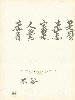 老人家老是睡不着觉是怎么回事