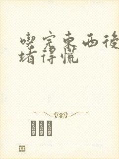 吃完东西后胃里堵得慌