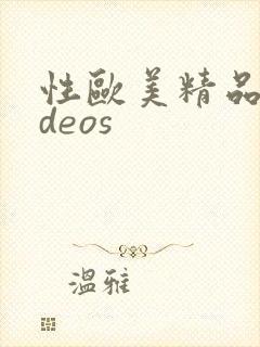 性欧美精品videos