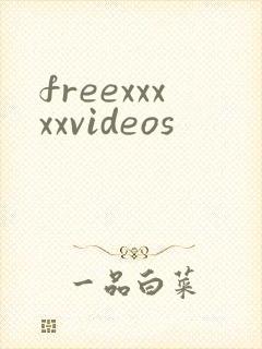 freexxxxxvideos封面