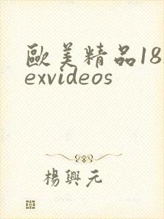 欧美精品18sexvideos